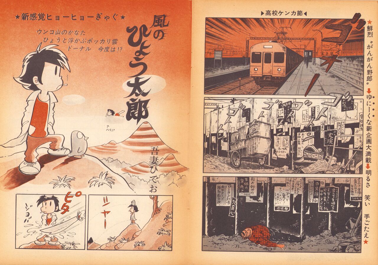 Kaze no Hyotaro page 1 full
