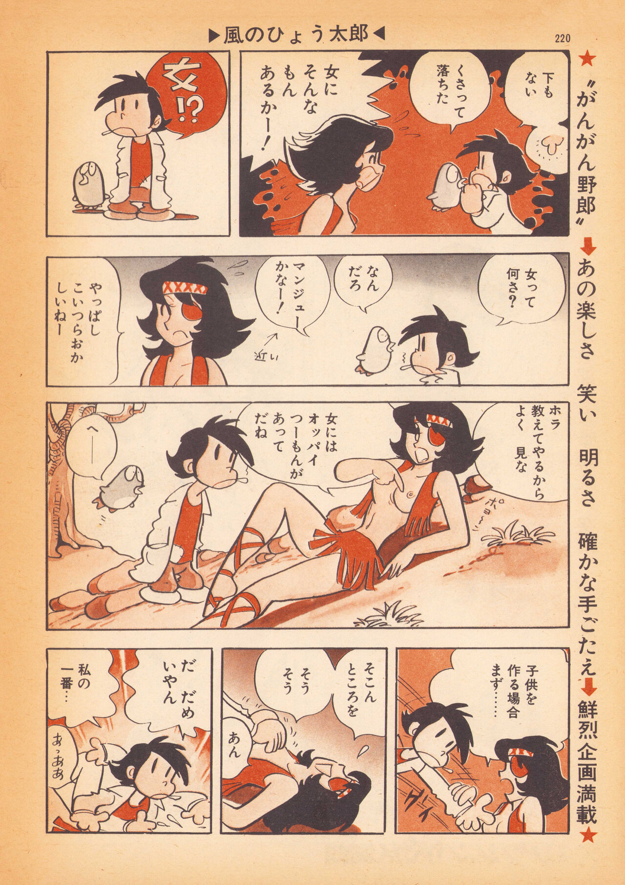 Kaze no Hyotaro page 4 full