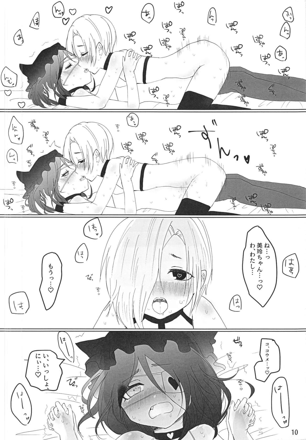 Ume Succu-chan ni Futa Mire-chan ga Makeru Hon page 12 full