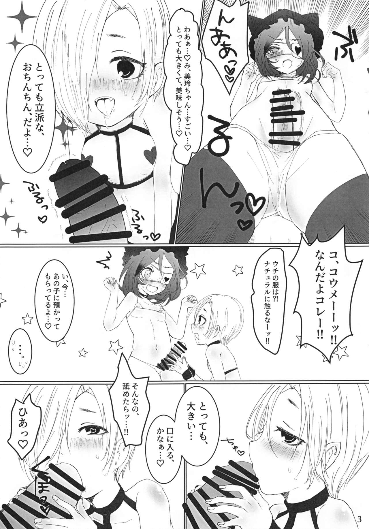 Ume Succu-chan ni Futa Mire-chan ga Makeru Hon page 5 full