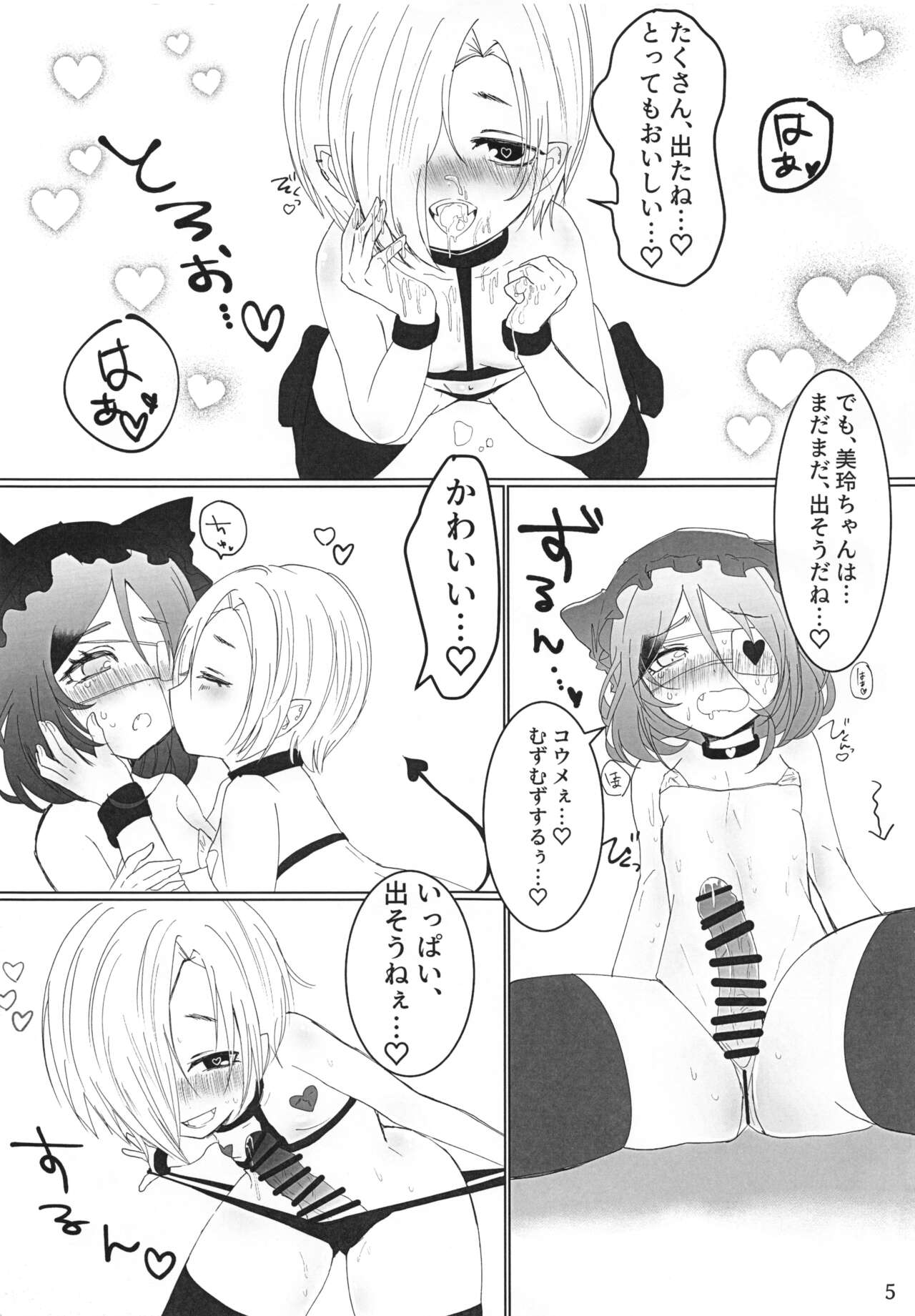 Ume Succu-chan ni Futa Mire-chan ga Makeru Hon page 7 full