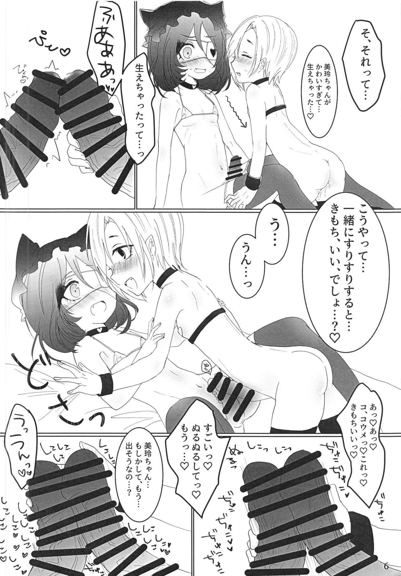 Ume Succu-chan ni Futa Mire-chan ga Makeru Hon page 8 full