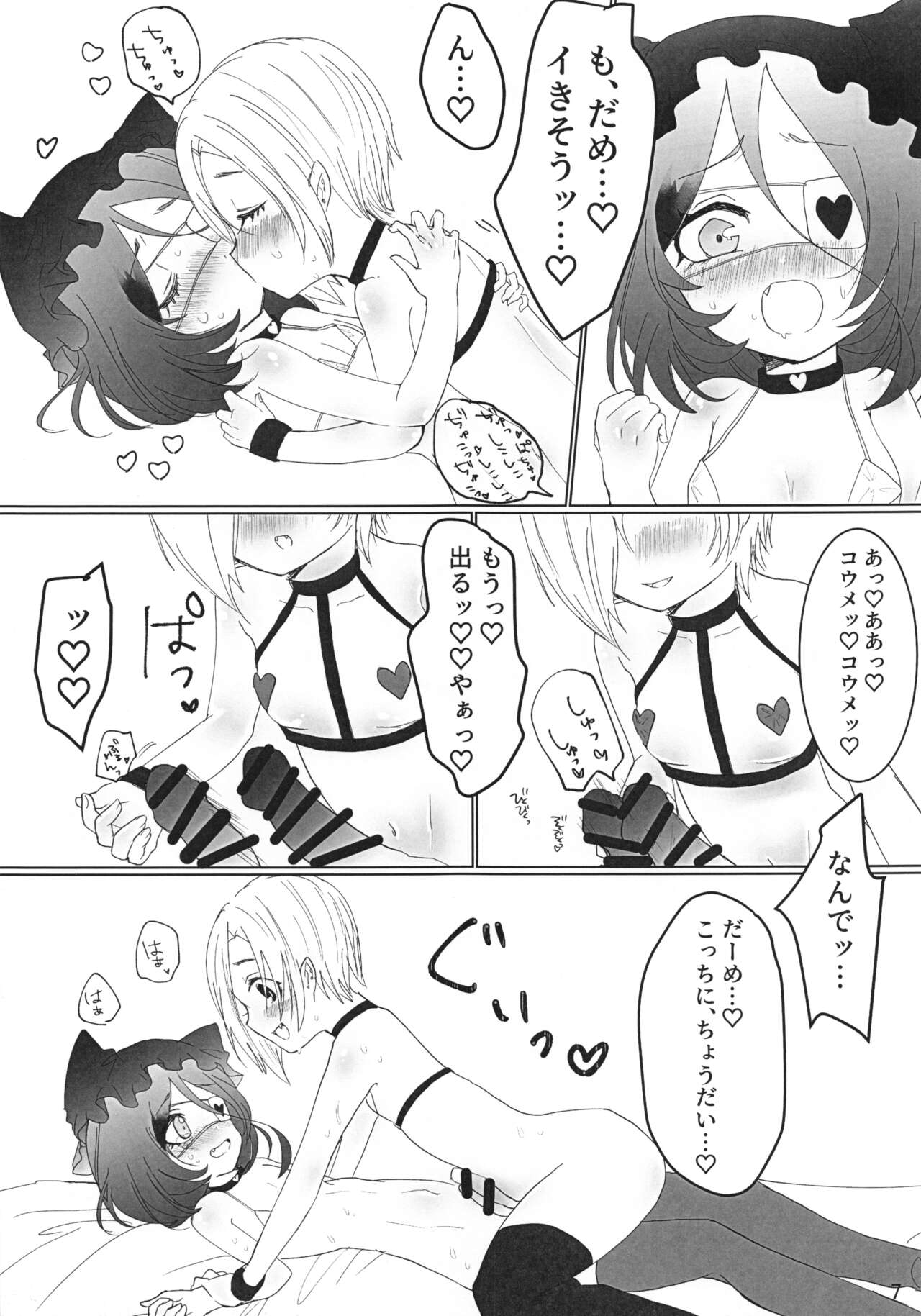 Ume Succu-chan ni Futa Mire-chan ga Makeru Hon page 9 full