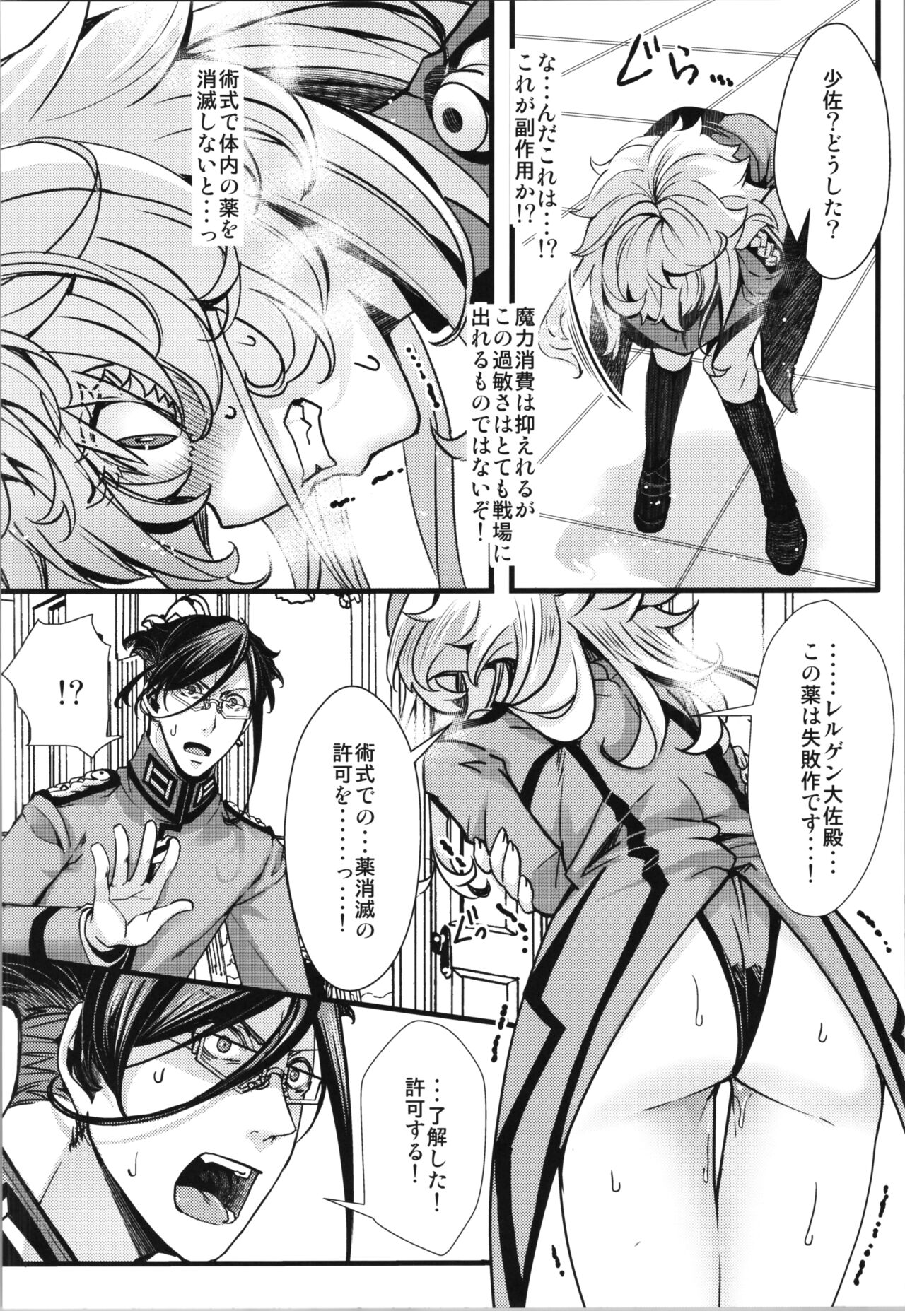Tanya-chan ga Fukusayou de Taihen na Koto  ni Naru Hanashi page 12 full