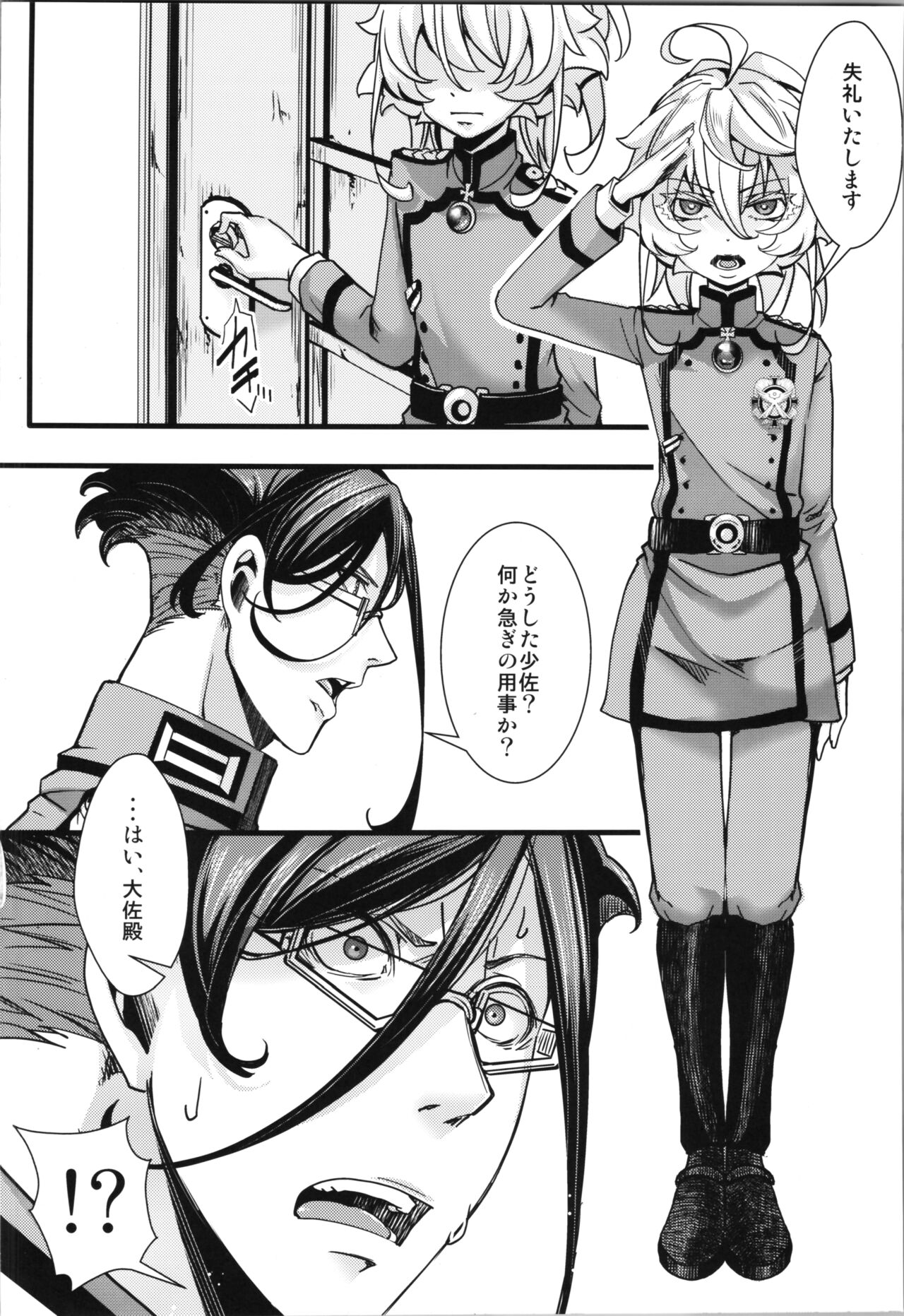 Tanya-chan ga Fukusayou de Taihen na Koto  ni Naru Hanashi page 4 full