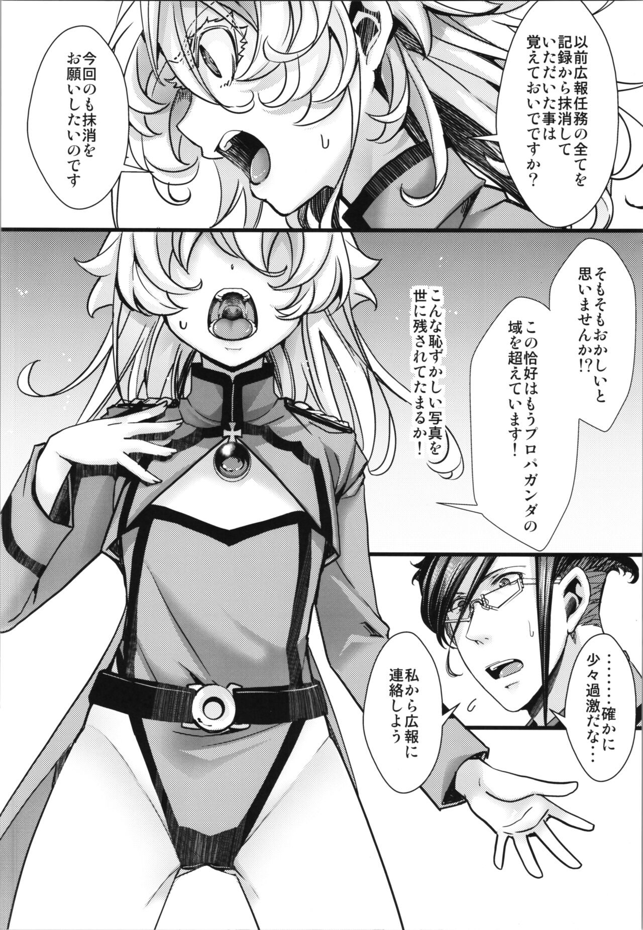 Tanya-chan ga Fukusayou de Taihen na Koto  ni Naru Hanashi page 6 full