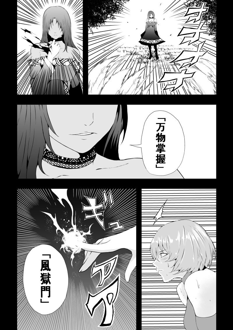 BLACK&ROSE ZERO ‐Shuu‐ page 11 full