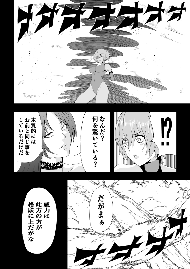 BLACK&ROSE ZERO ‐Shuu‐ page 12 full