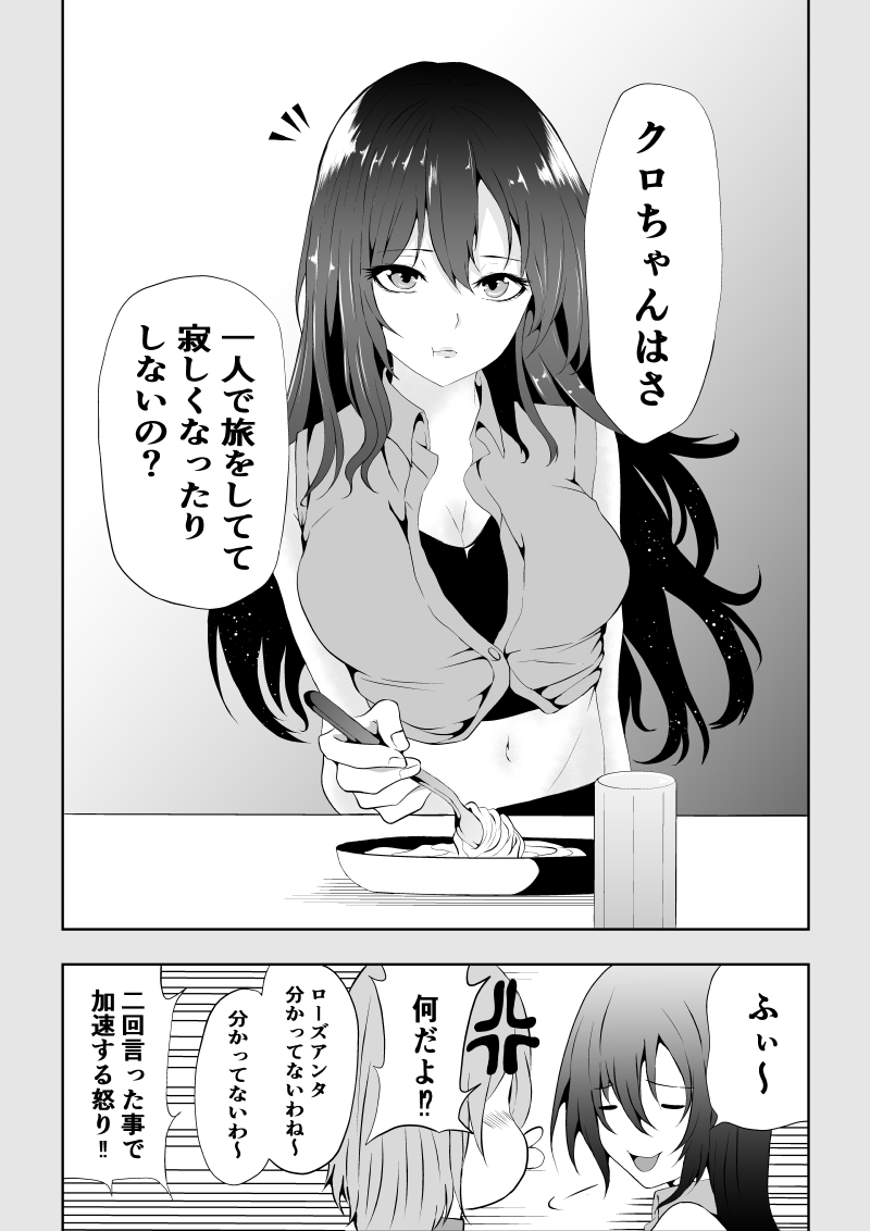 BLACK&ROSE ZERO ‐Shuu‐ page 2 full