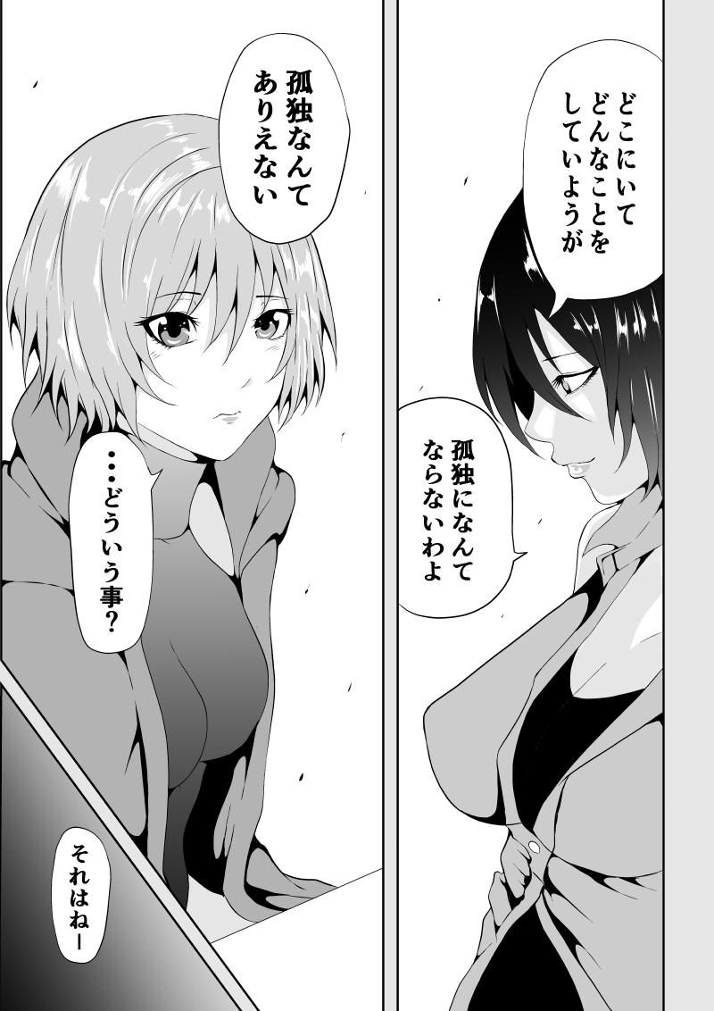 BLACK&ROSE ZERO ‐Shuu‐ page 3 full