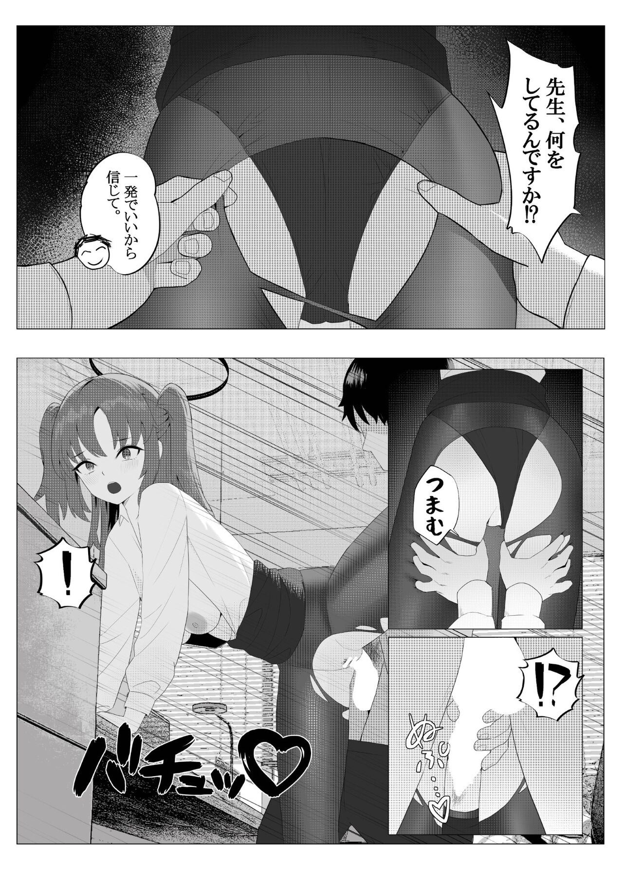 Sensei to no Suteki na Jikan page 5 full