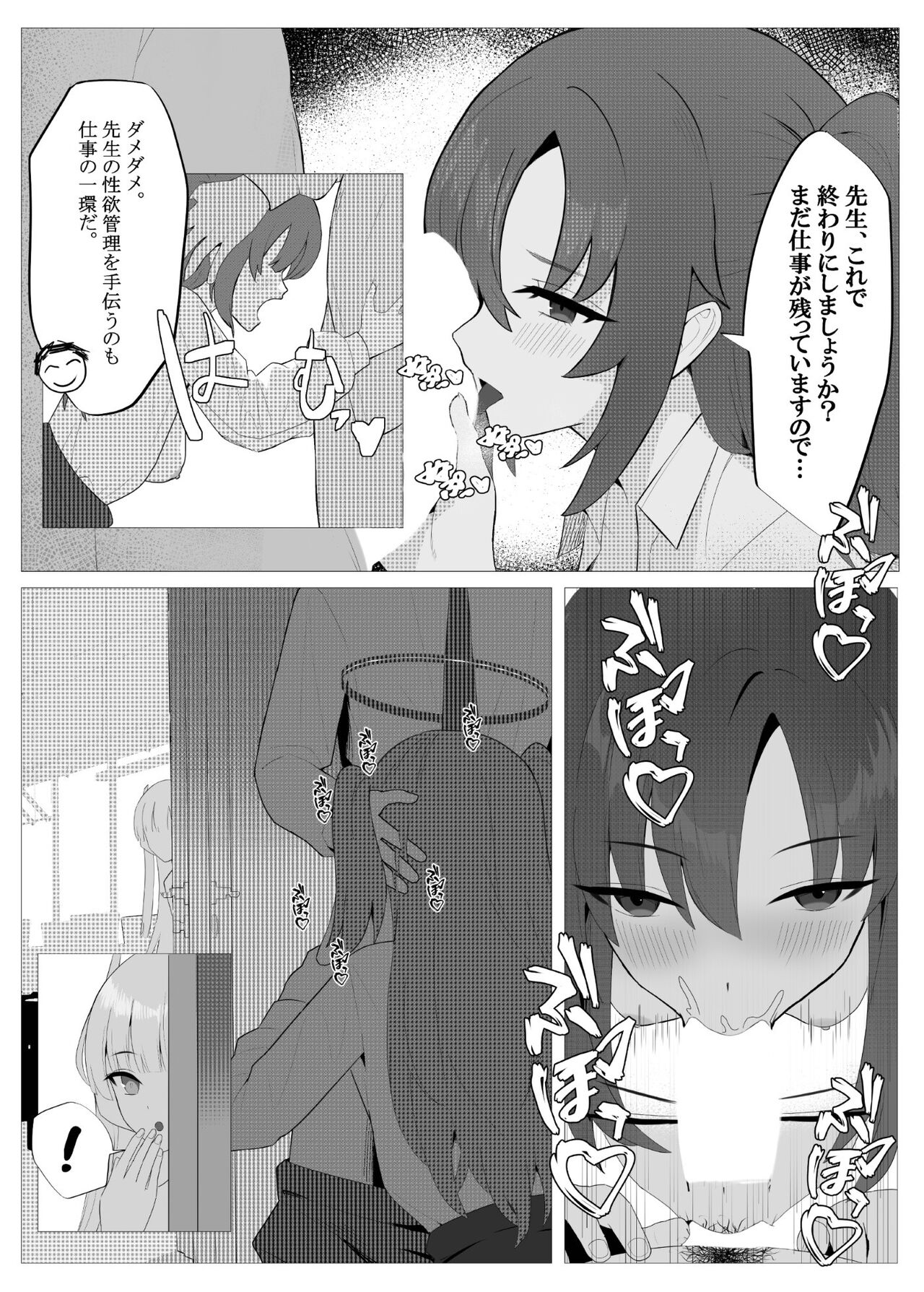 Sensei to no Suteki na Jikan page 7 full