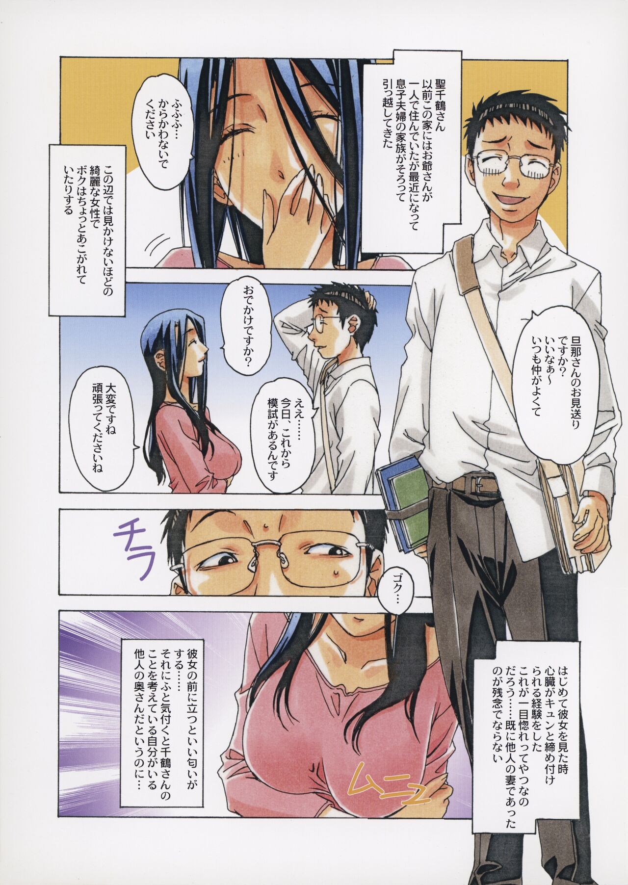 Naraka 2 Nichijo page 6 full