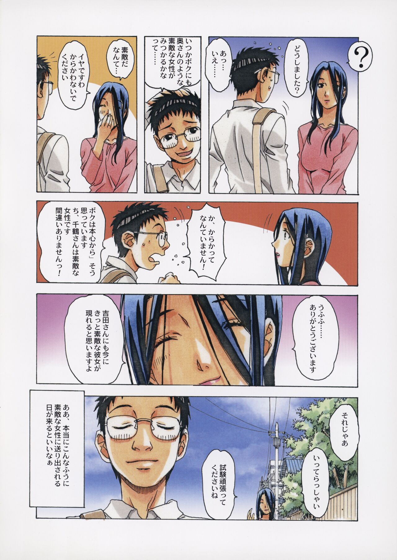 Naraka 2 Nichijo page 7 full
