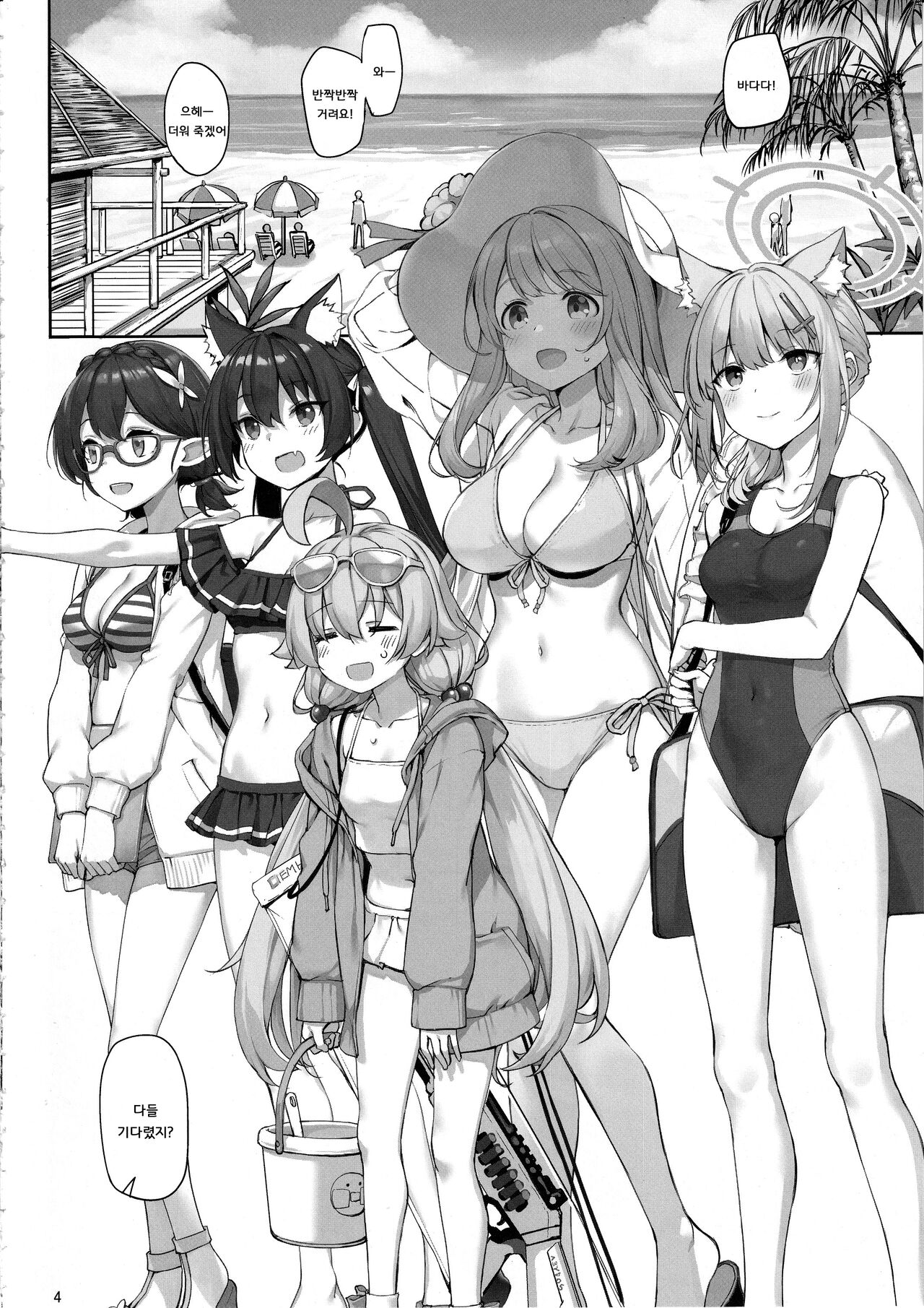 アビドスの夏休み page 3 full
