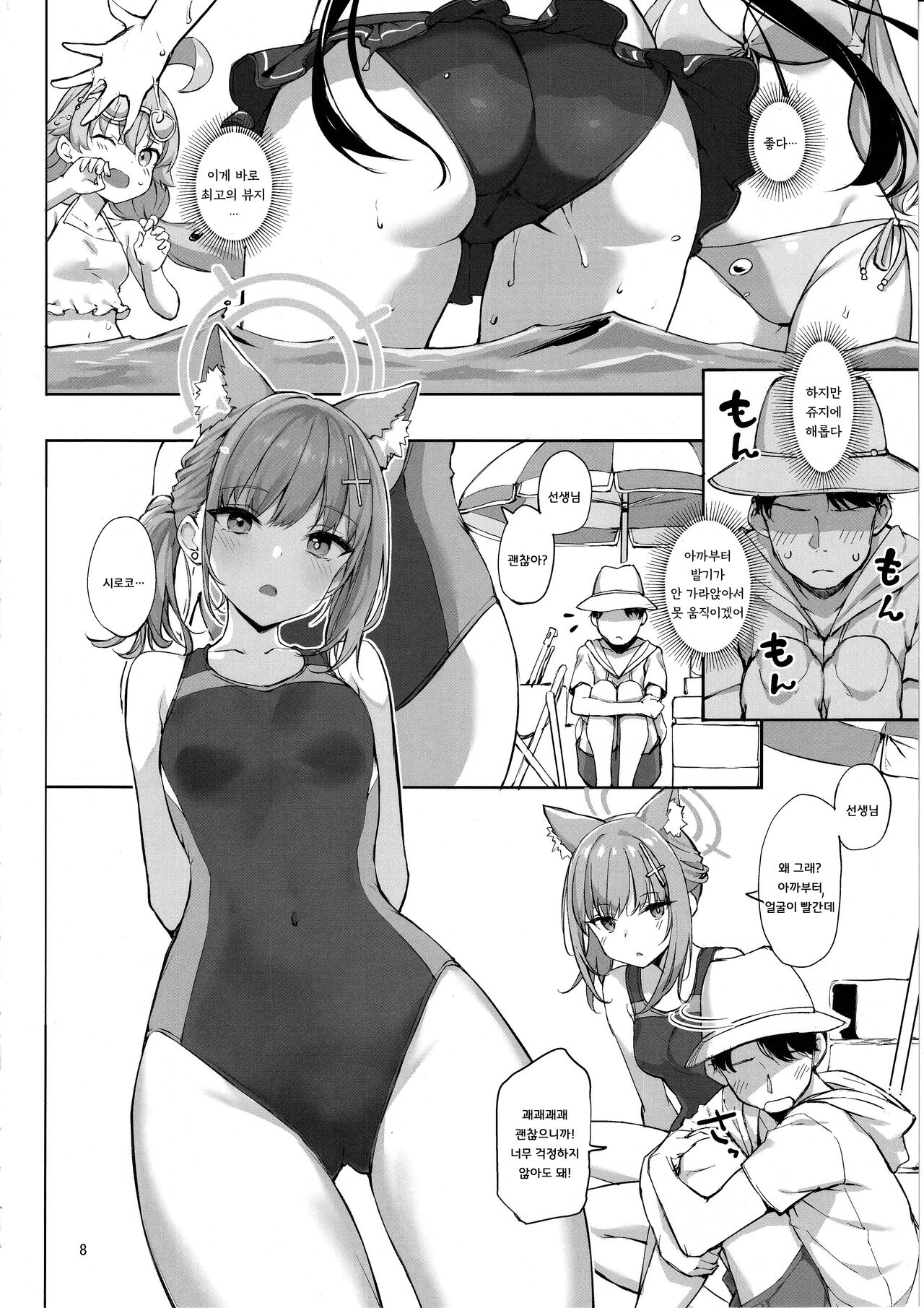 アビドスの夏休み page 7 full