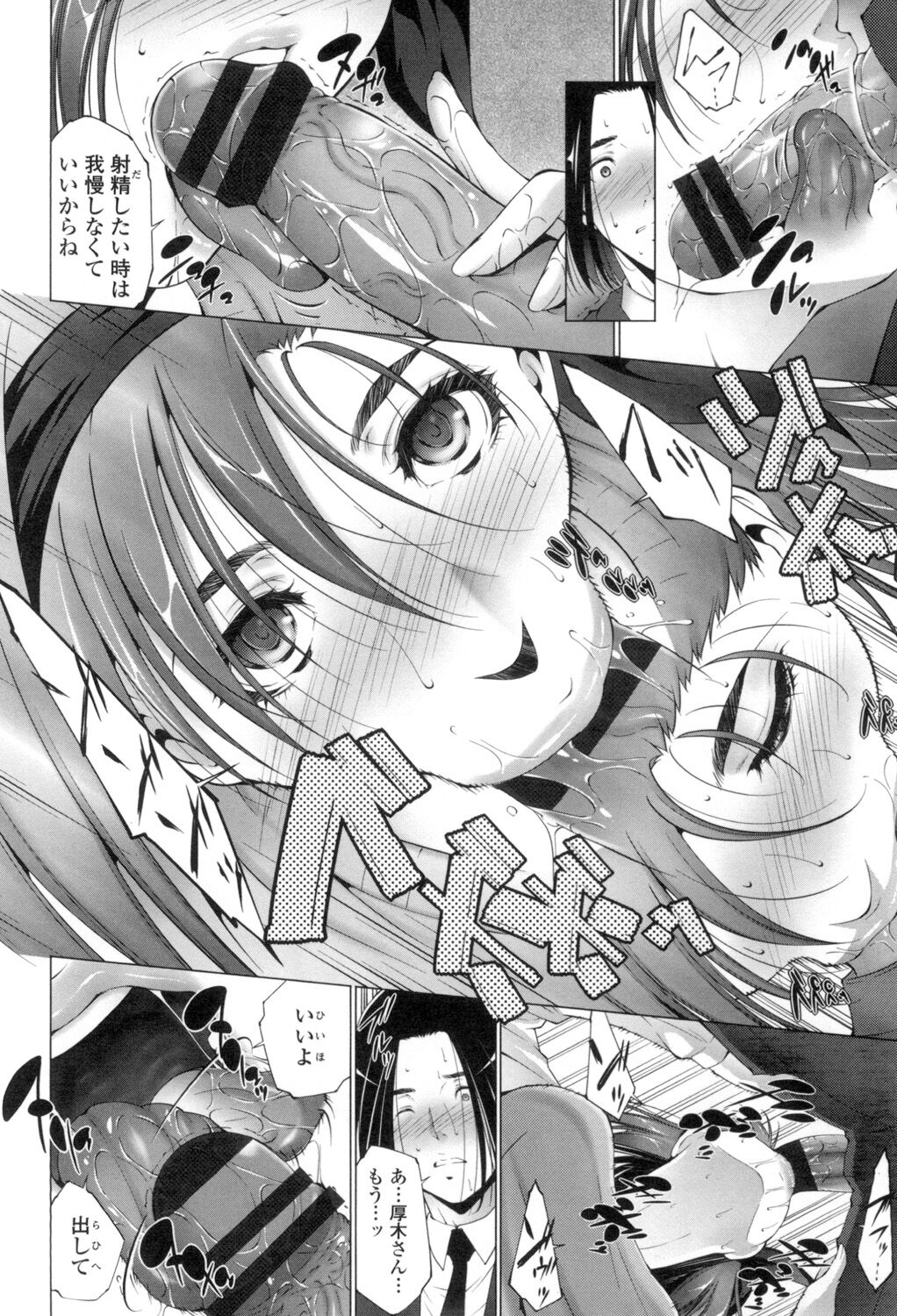 Okasaretai Hito page 9 full