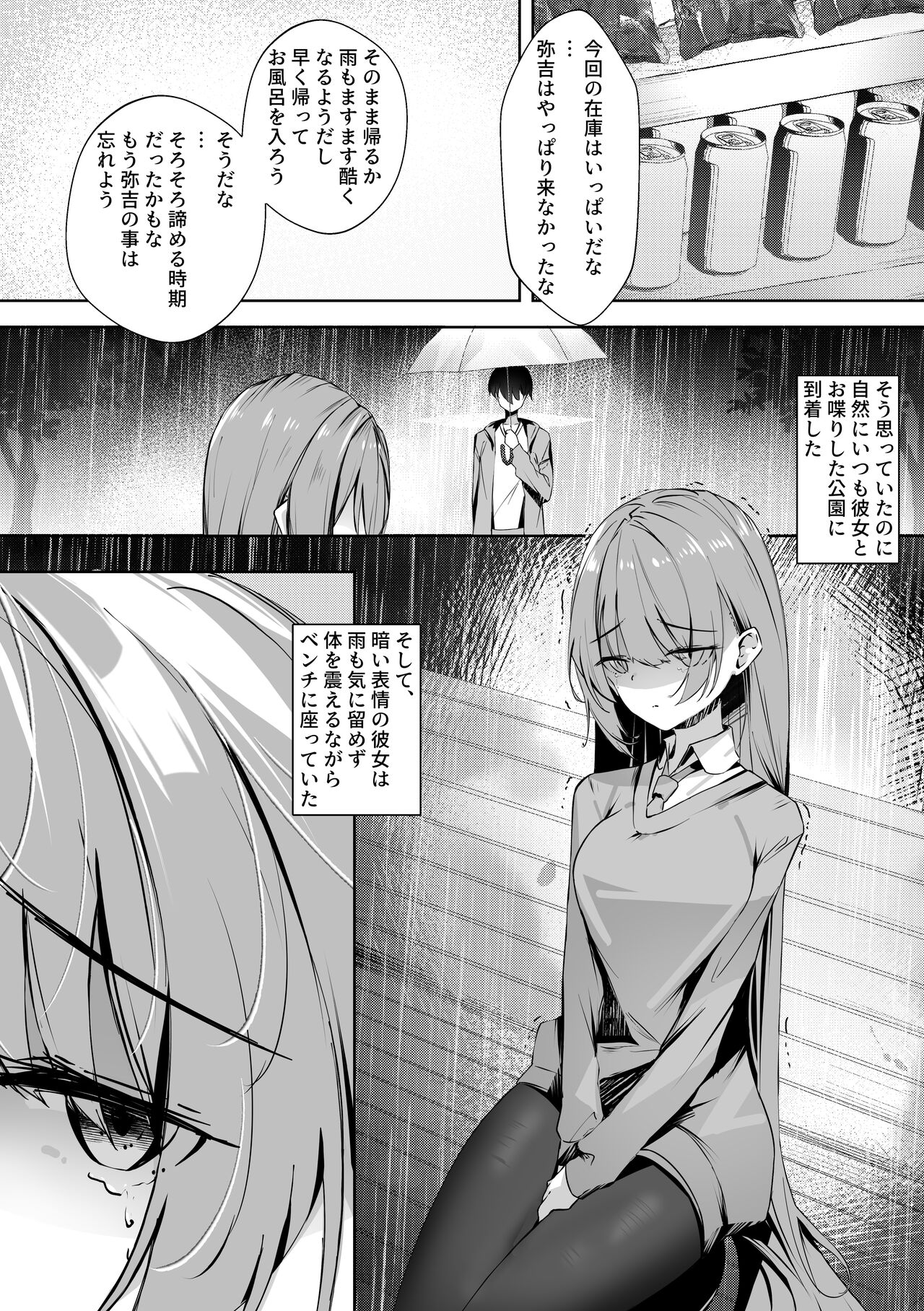 Mob no  Ore no Zannen na  Renai Jijou page 6 full