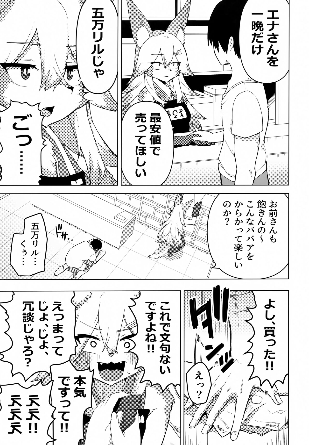 Ena-san wa 500-sai de Hatsujouki page 4 full
