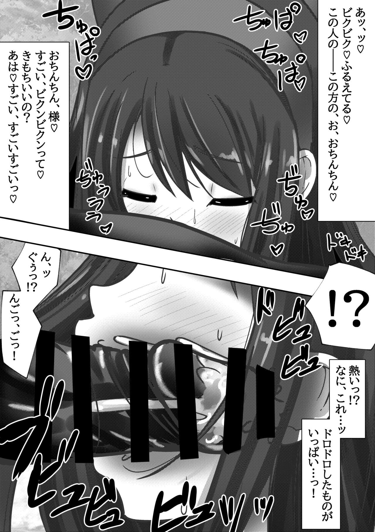 PSYCHO CHINPO INSTANT ～ナコ○ル陥落～ page 7 full