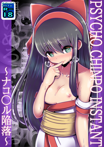 [Kuroi Mello Yello] PSYCHO CHINPO INSTANT ～ナコ○ル陥落～ (Samurai Spirits) cover