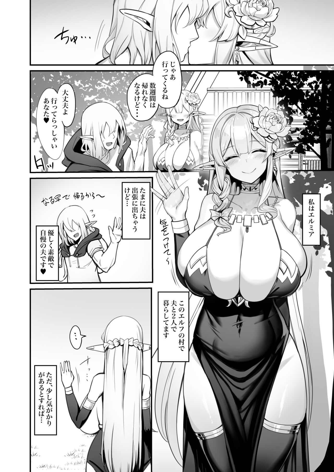 Hitozuma Elf wa  Yokkyuu Fuman page 4 full