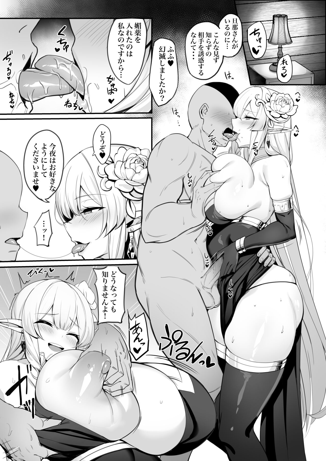 Hitozuma Elf wa  Yokkyuu Fuman page 9 full