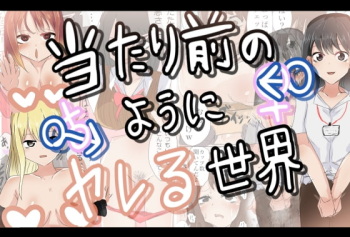 [M&D (Tetsuarei)] Atarimae no You ni Yareru Sekai [English] [Penguin Piper] cover