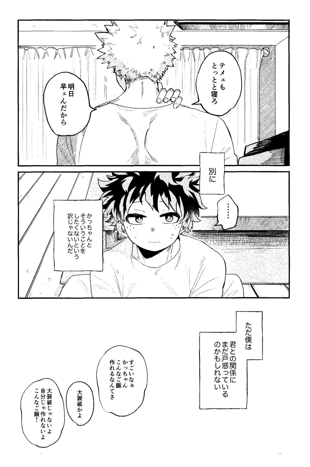 Aruku You na Hayasa de - as fast as you can walk page 11 full
