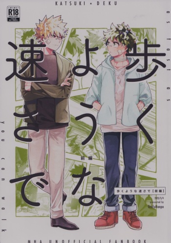 (Osananajimi ni Goyoujin! 4) [OtofuHonpo (Ochibi/Chiisai)] Aruku You na Hayasa de - as fast as you can walk [Zenpen] (Boku no Hero Academia) cover