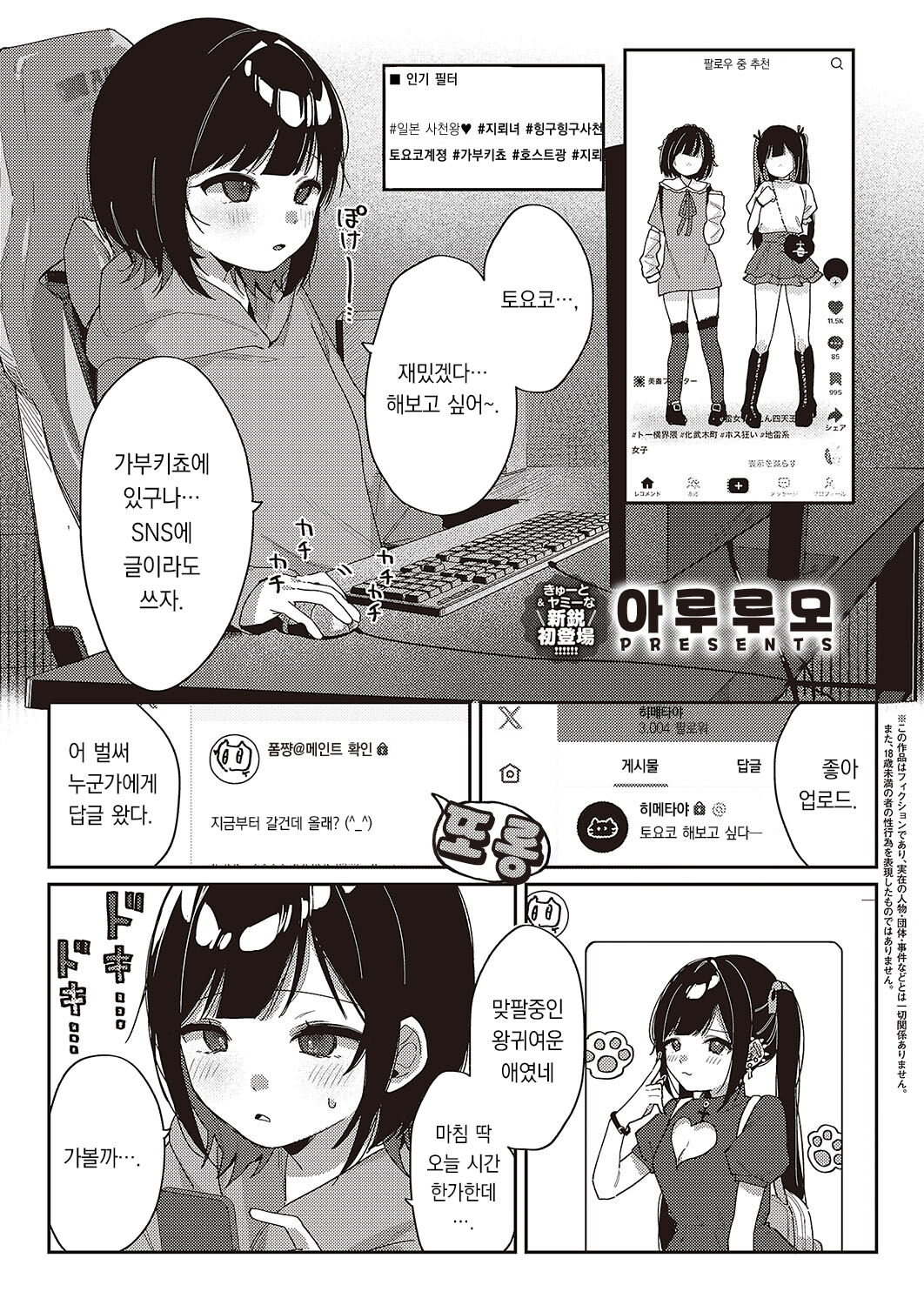 Toyoko Meltdown♡ | 토요코 멜트다운♡ page 2 full