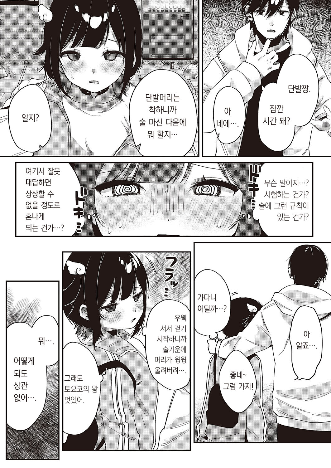 Toyoko Meltdown♡ | 토요코 멜트다운♡ page 8 full