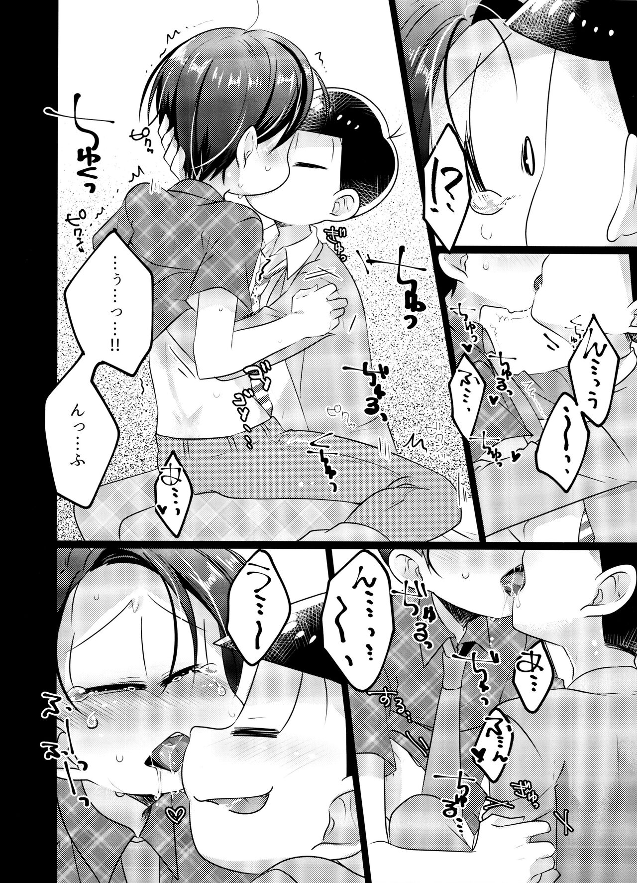 Karada meatena nda yo ne! page 6 full
