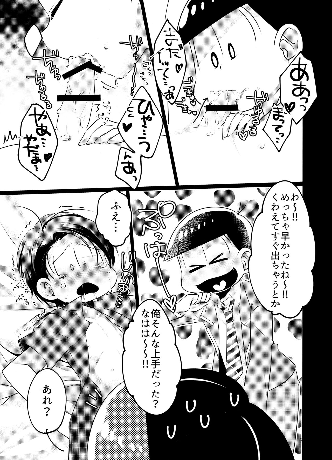 Karada meatena nda yo ne! page 9 full