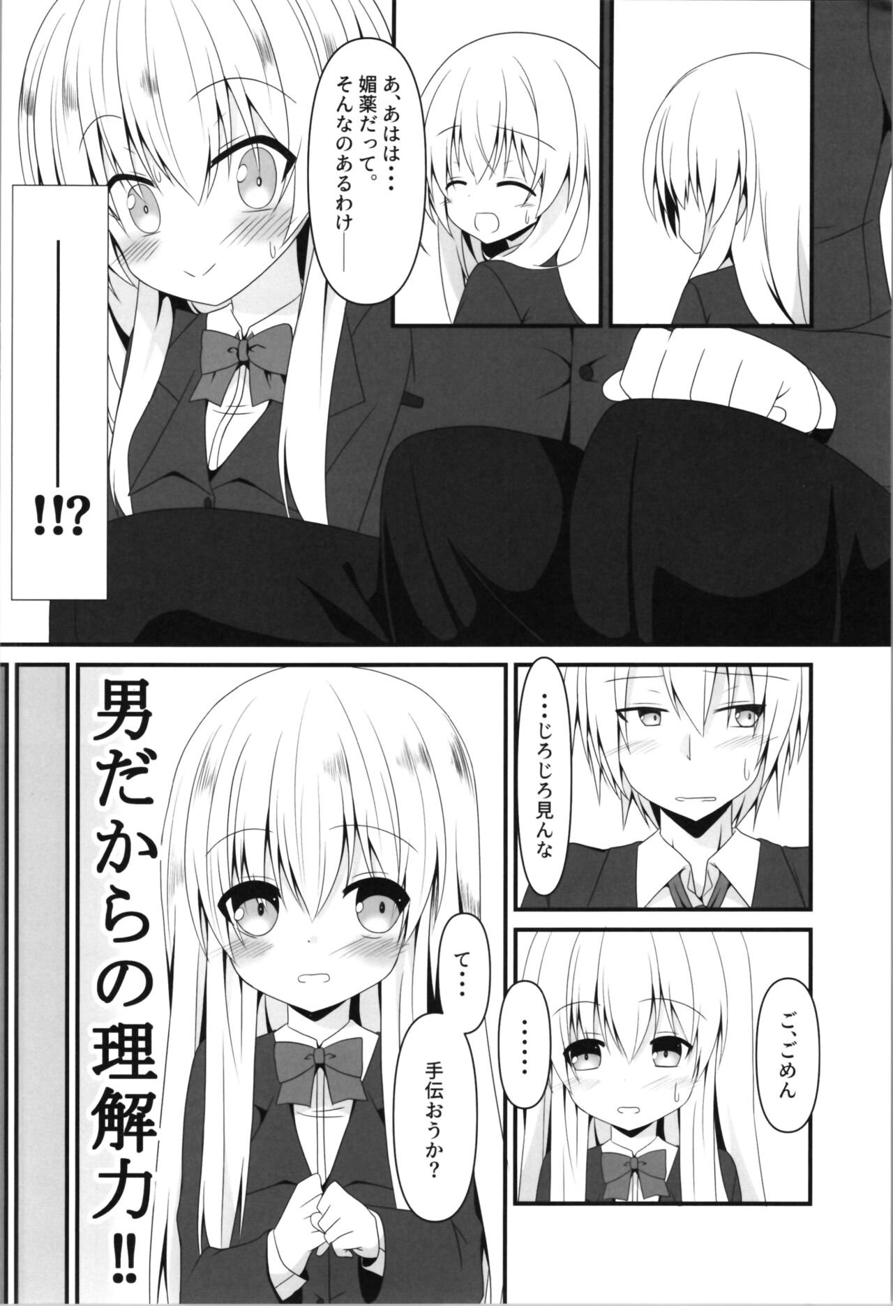 Being an understanding person, I decided to help my best friend. page 6 full
