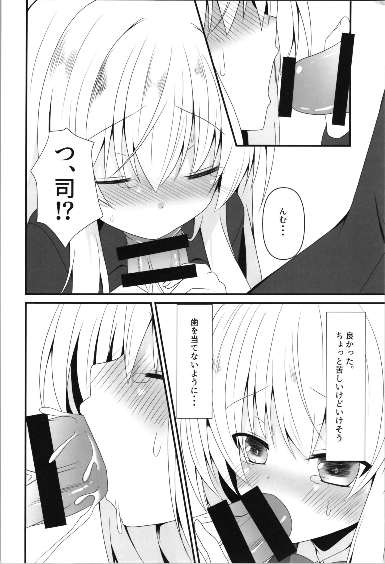 Being an understanding person, I decided to help my best friend. page 8 full