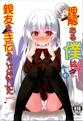 [Setsugetsuhuuka (Motochi Sora, Fumi)] Being an understanding person, I decided to help my best friend. cover