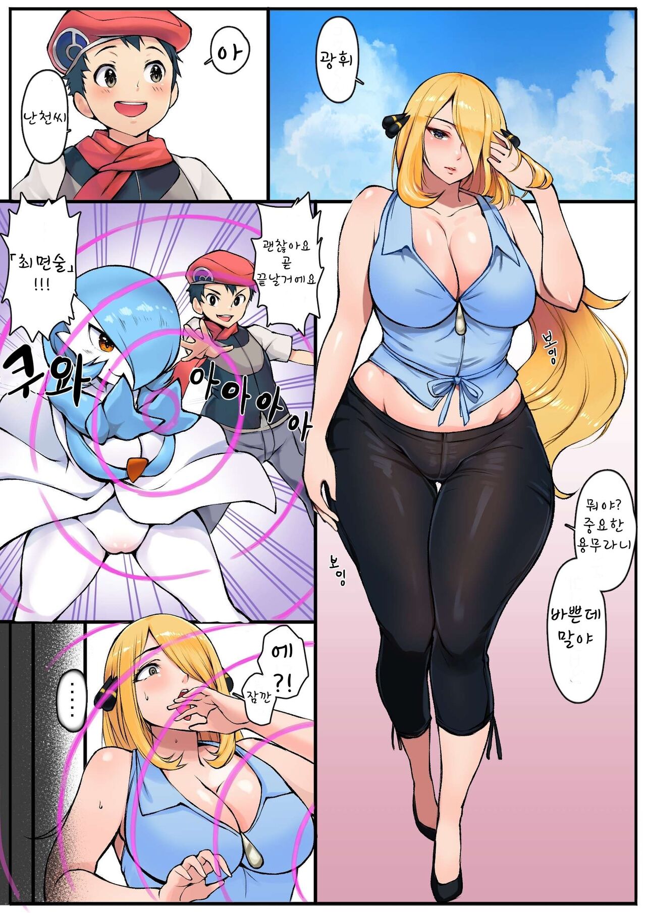Shirona-San Ga Saiminjutsu Ni Kakerareru Ohanashi page 2 full