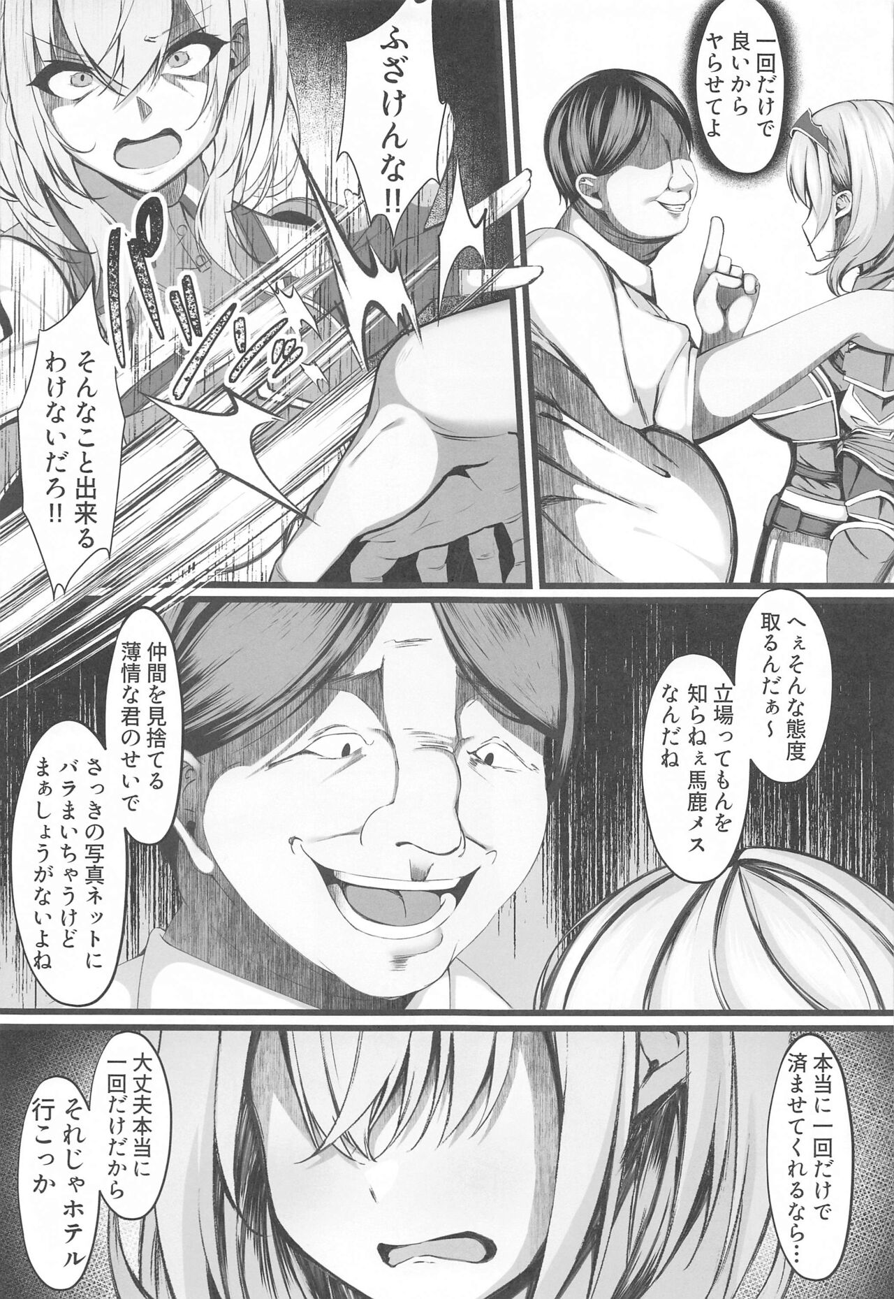 Minna no Tame ni  Ima kara Dakaremasu page 6 full