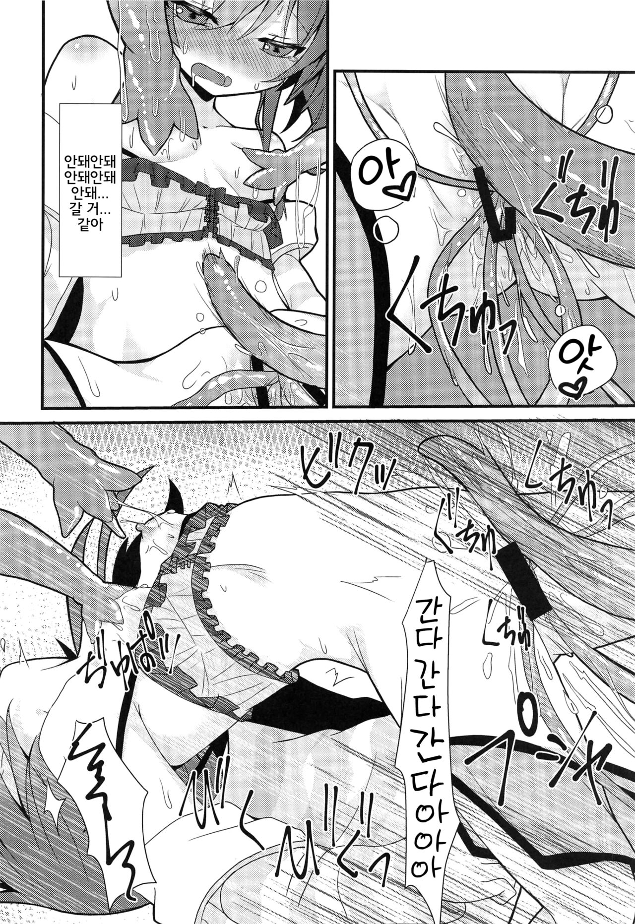 Seiso to Shokushu | 청초와 촉수 page 11 full