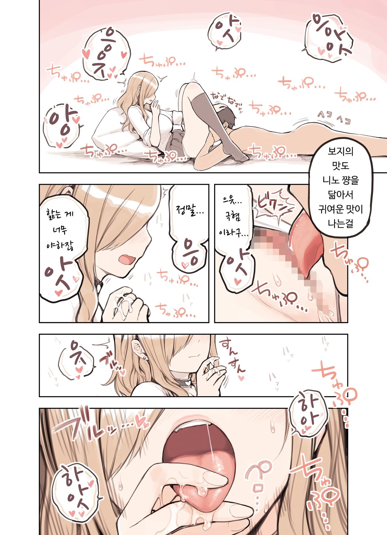 Oji-san ga Suki Sugiru Gal | 아저씨가 너무 좋은 갸루 page 11 full