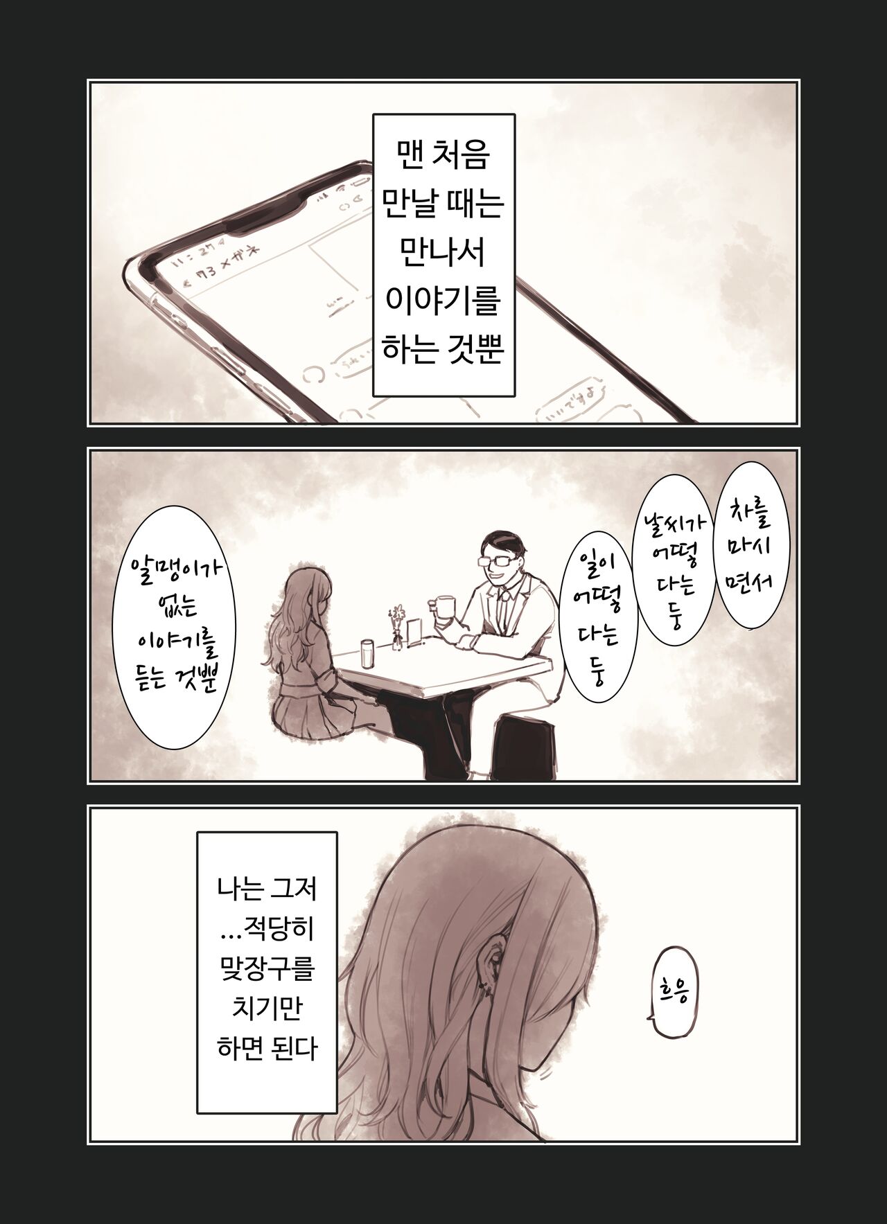 Oji-san ga Suki Sugiru Gal | 아저씨가 너무 좋은 갸루 page 2 full