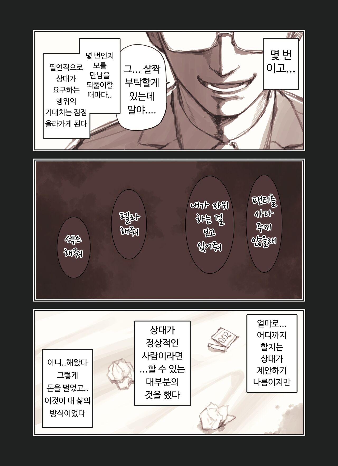 Oji-san ga Suki Sugiru Gal | 아저씨가 너무 좋은 갸루 page 3 full