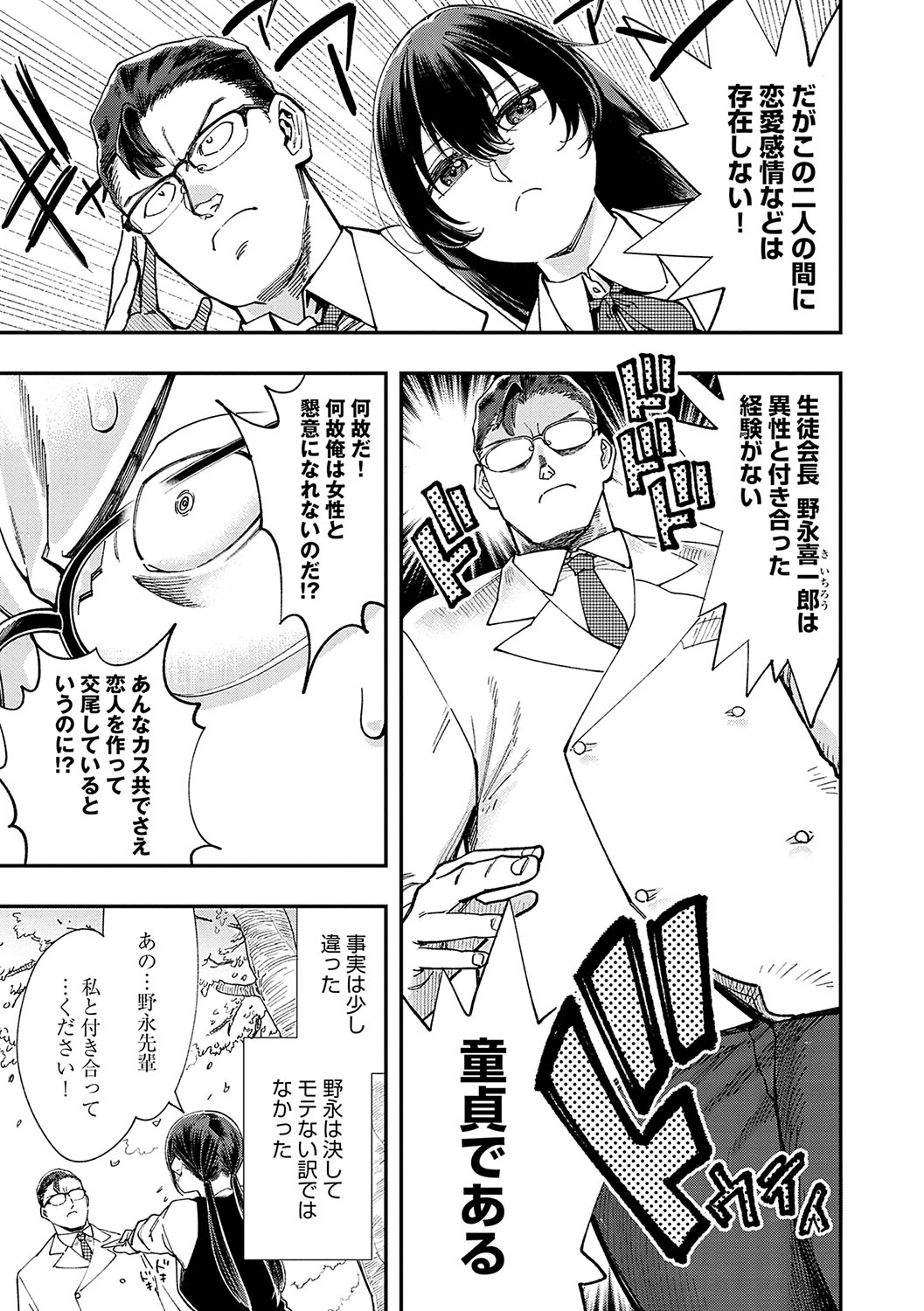 Kashikoi Oppai page 6 full