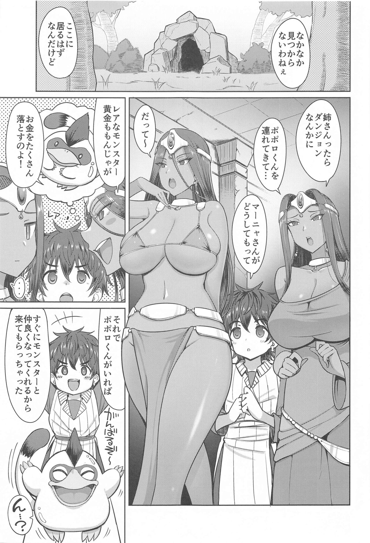 Manya-san to Minea-san to  Are ni Hairu Hon page 2 full