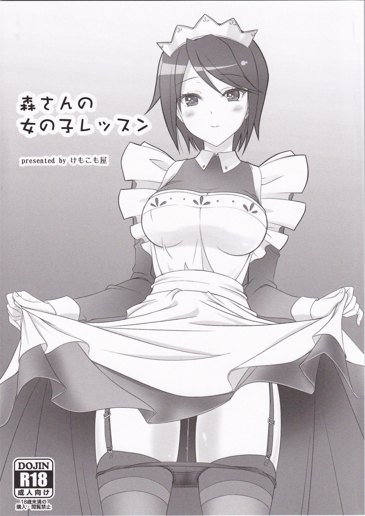 Mori-san no Onnanoko Lesson page 1 full