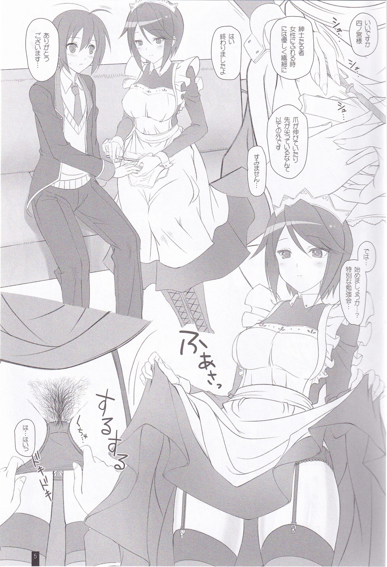 Mori-san no Onnanoko Lesson page 4 full
