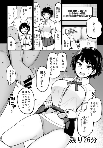 [Ippongui] Otoko ga Shasei Shinai to 30-pun-go Kubiwa ga Bakuhatsu Suru Heya 6-ninme cover