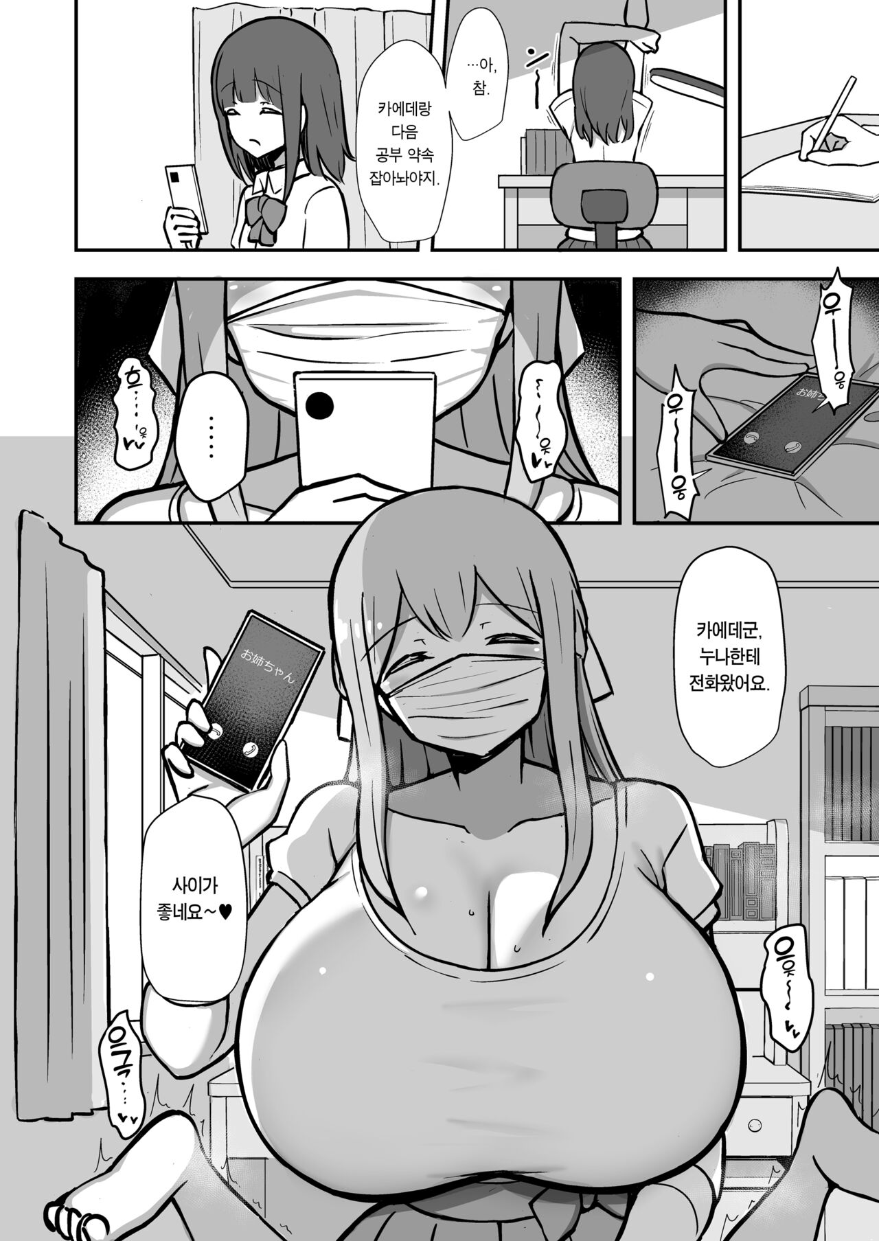 Boku to Onee-san no Kimochii Obenkyou | 나와 누나의 기분 좋은 공부 page 10 full