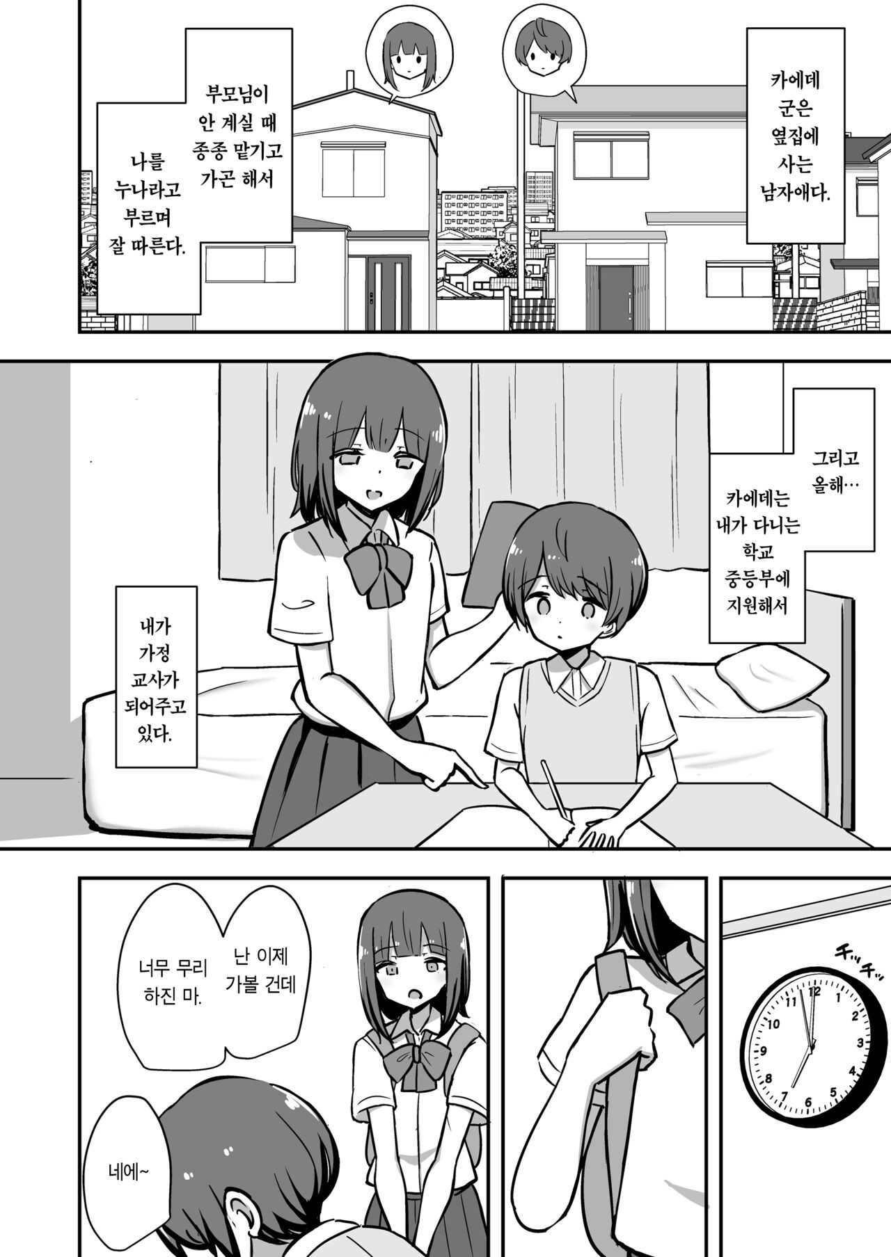 Boku to Onee-san no Kimochii Obenkyou | 나와 누나의 기분 좋은 공부 page 4 full